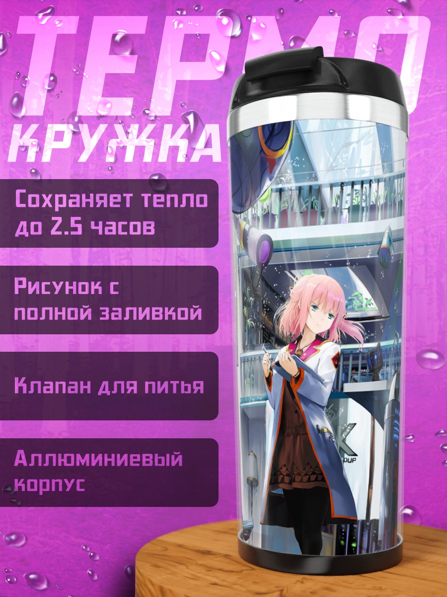 Термокружка Девушки в городе