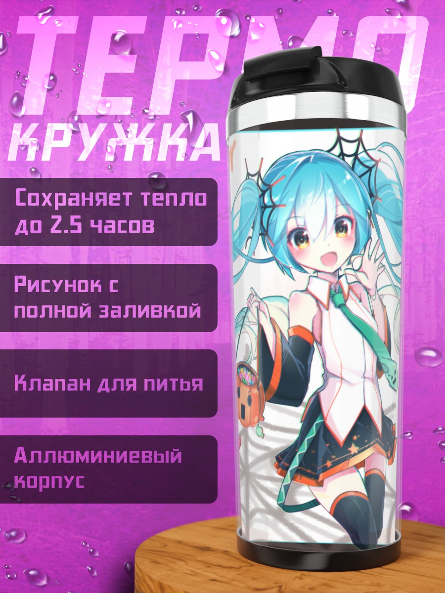 Термокружка Мику Хацунэ на Хэллоуин
