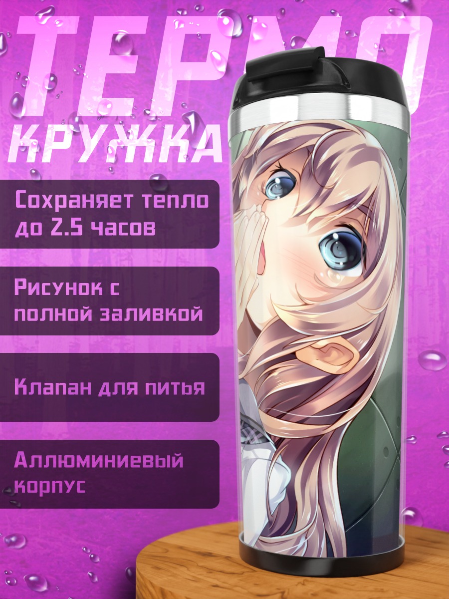 Термокружка Айка Кошо в удивлении