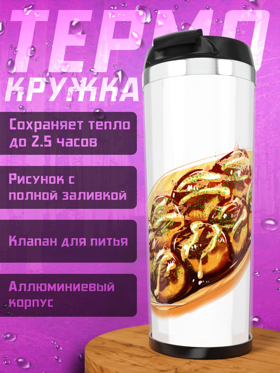 Термокружка Золотистые такояки