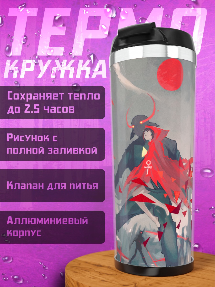 Термокружка Демон под кровавым небом