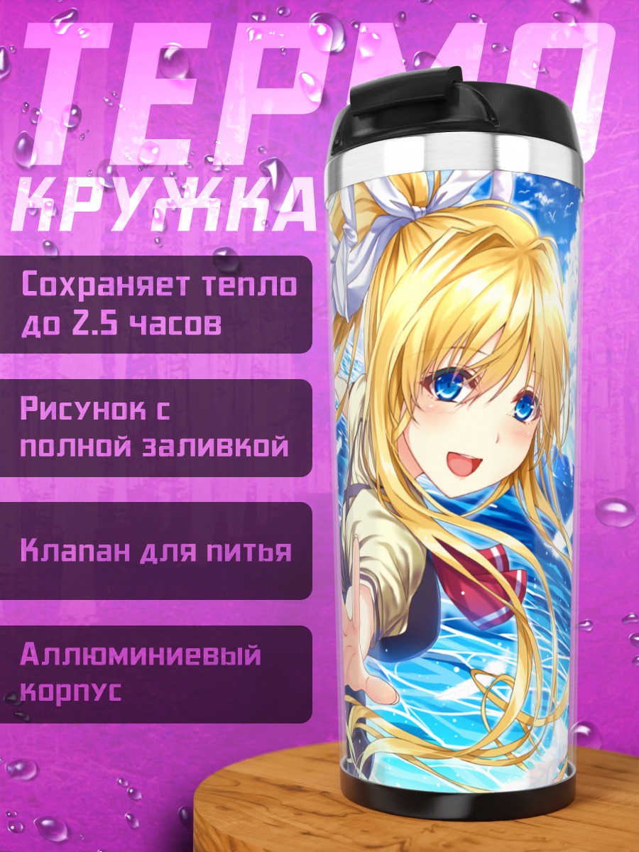 Термокружка Мисузу Камио в небе