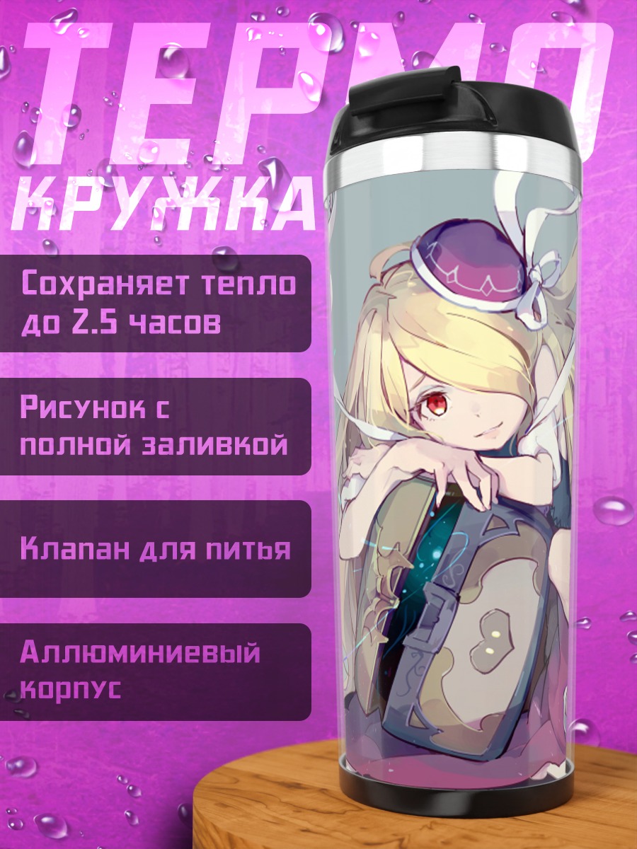 Термокружка Пандора с чемоданом