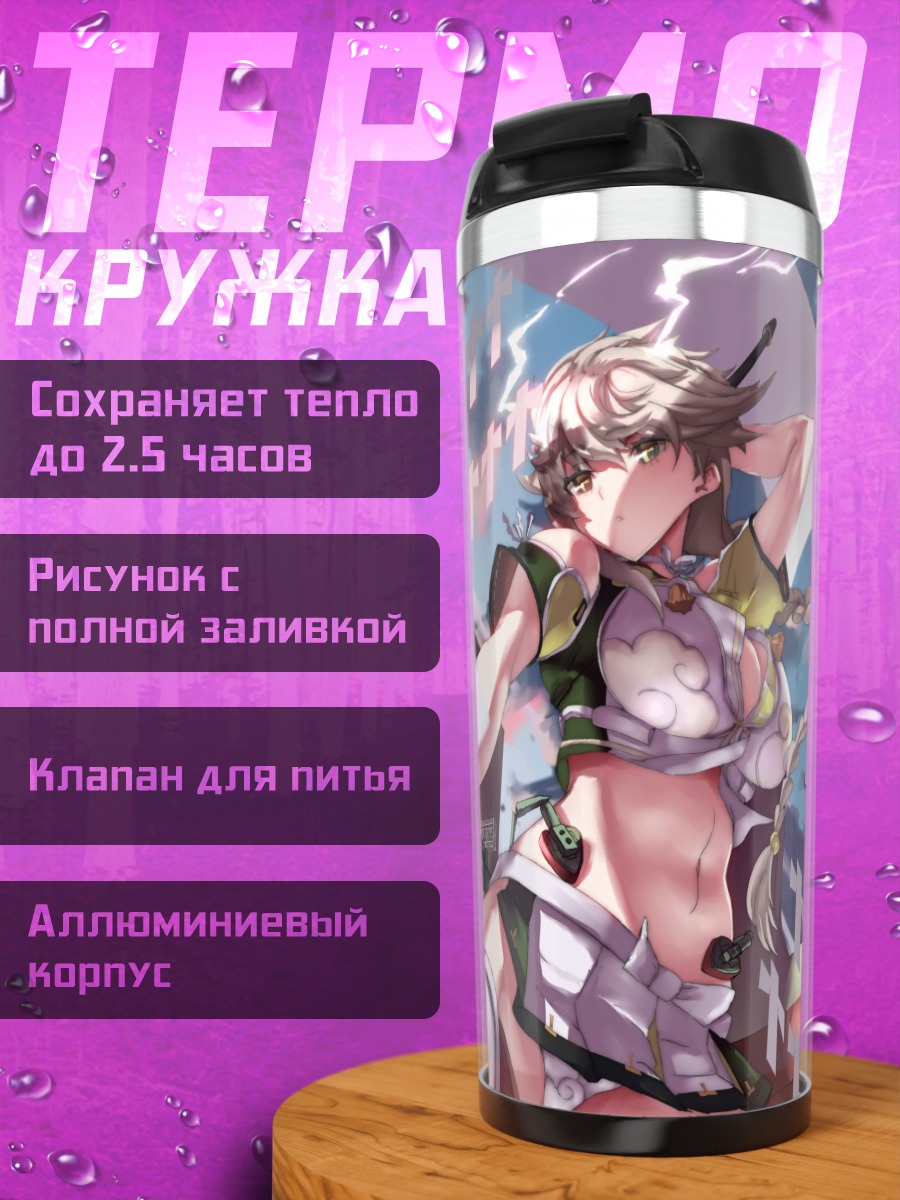 Термокружка Унрю в бою