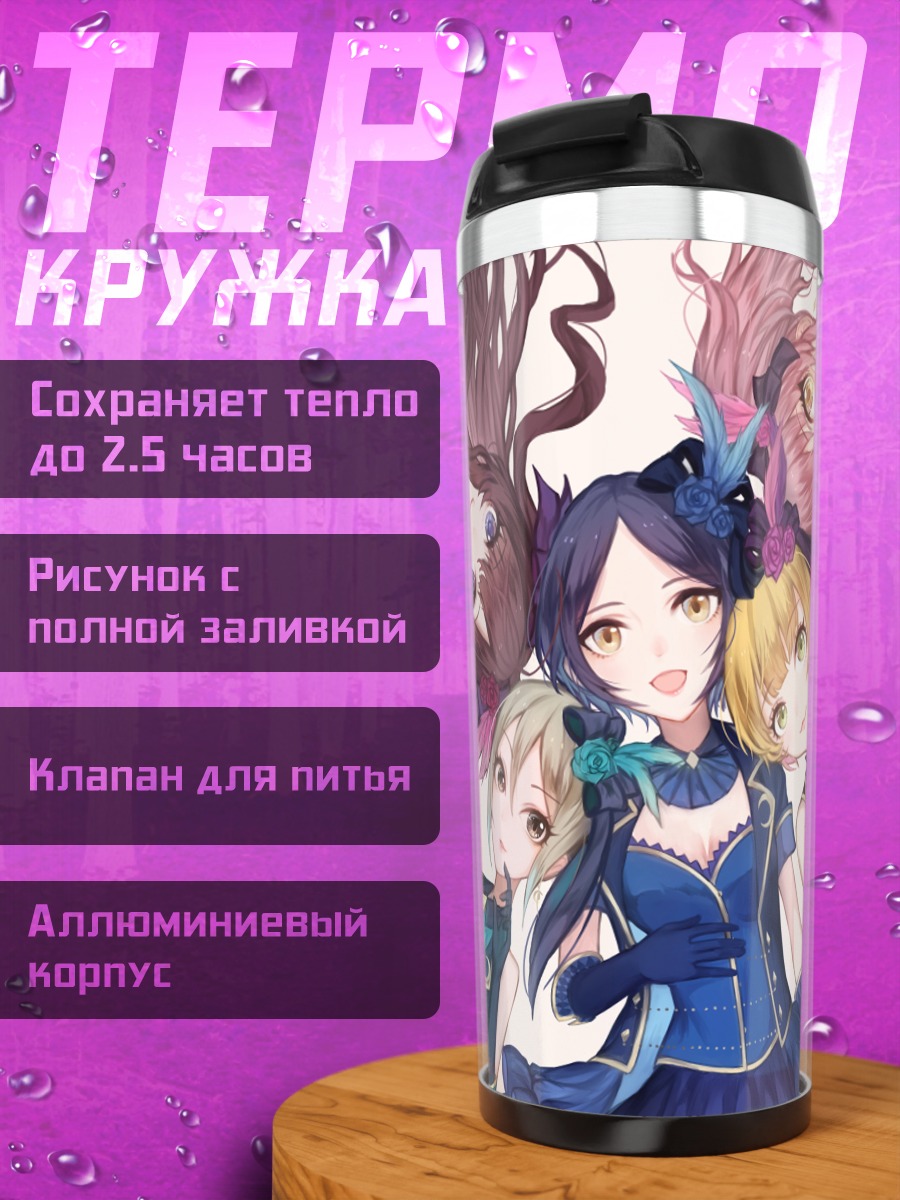 Термокружка Канаде Хаями и подруги