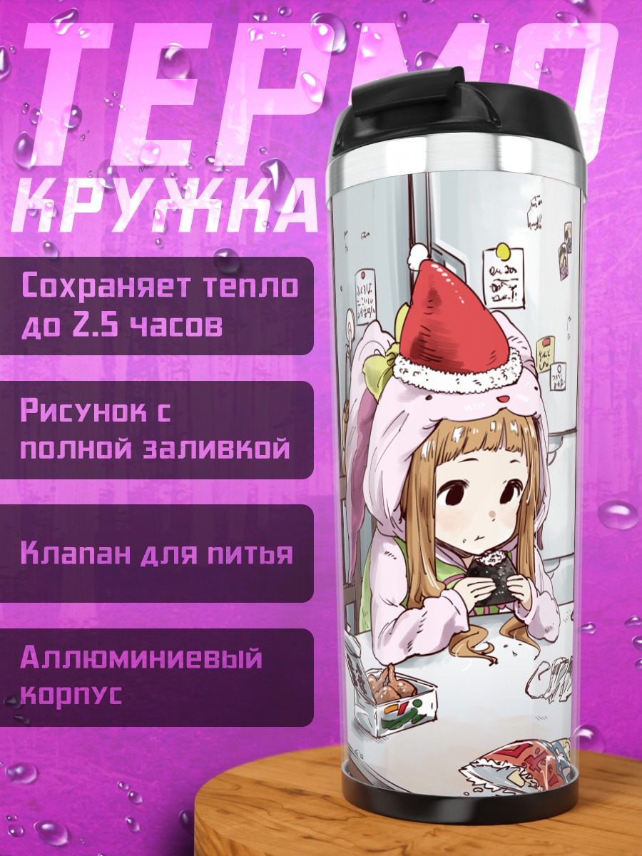 Термокружка Нина Ичихара в колпаке