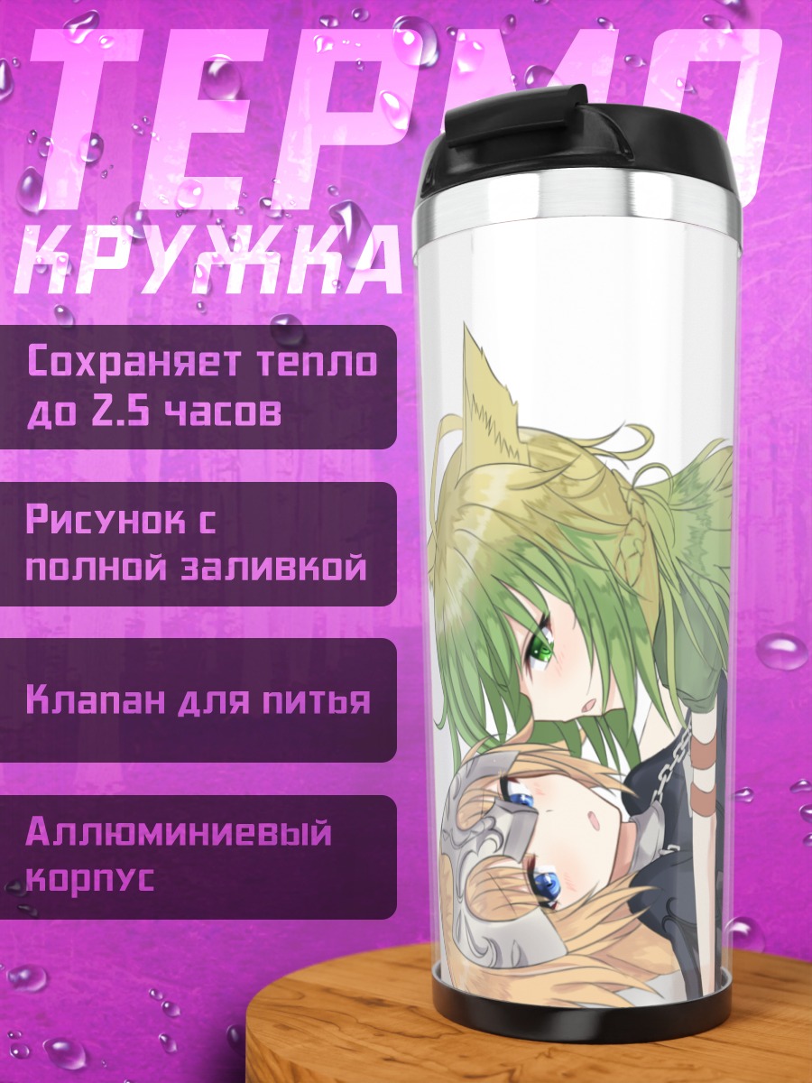 Термокружка Аталанта и Жанна д'Арк