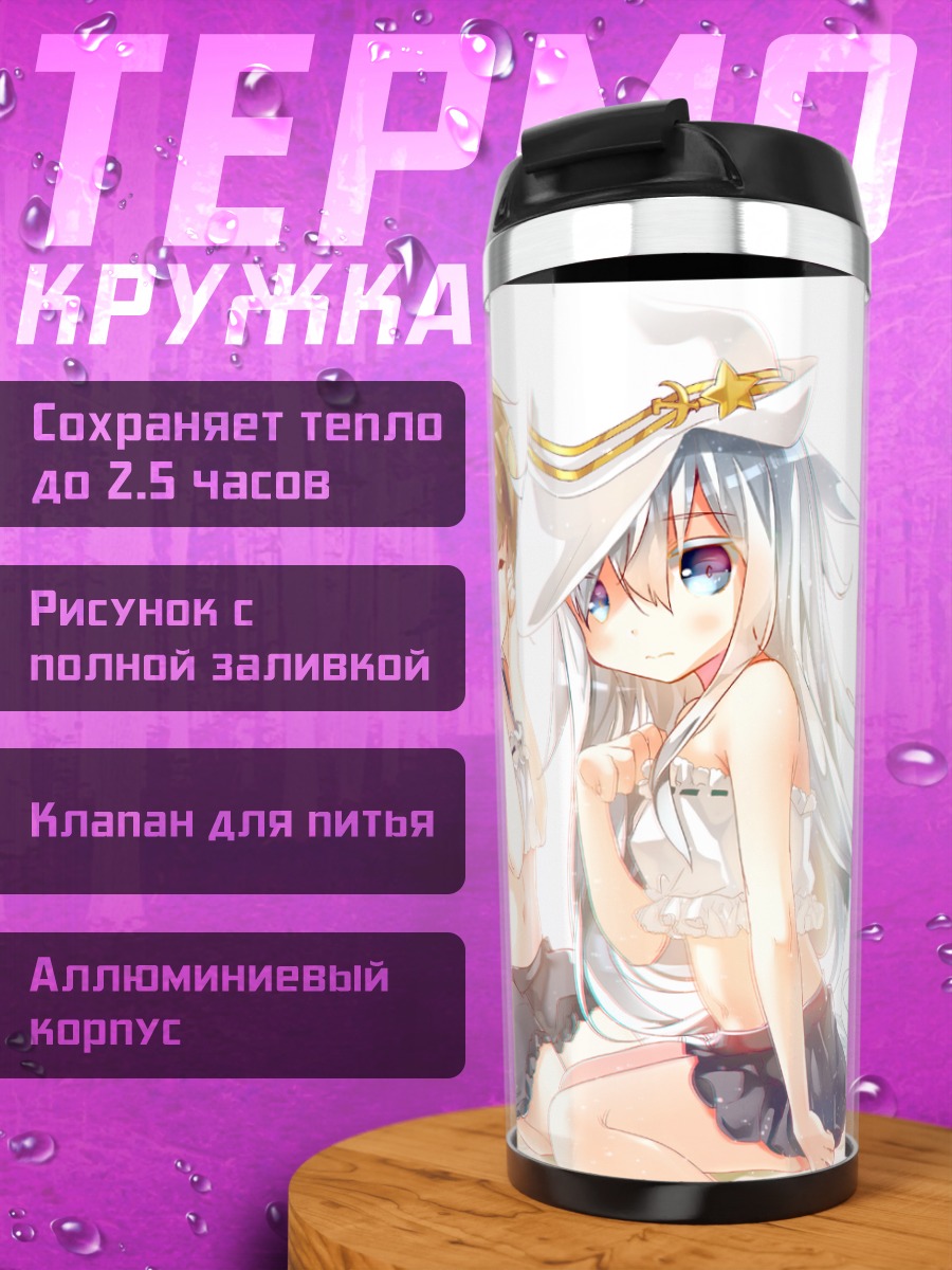 Термокружка Девушки Kantai Collection