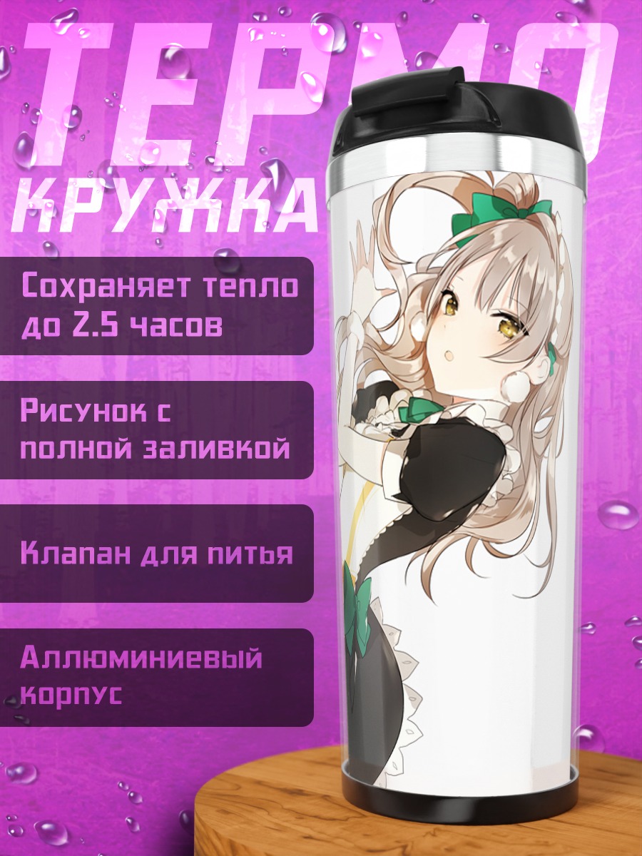 Термокружка Котори Минами в горничной