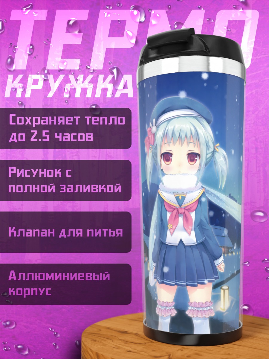 Термокружка Зимняя прогулка лоли