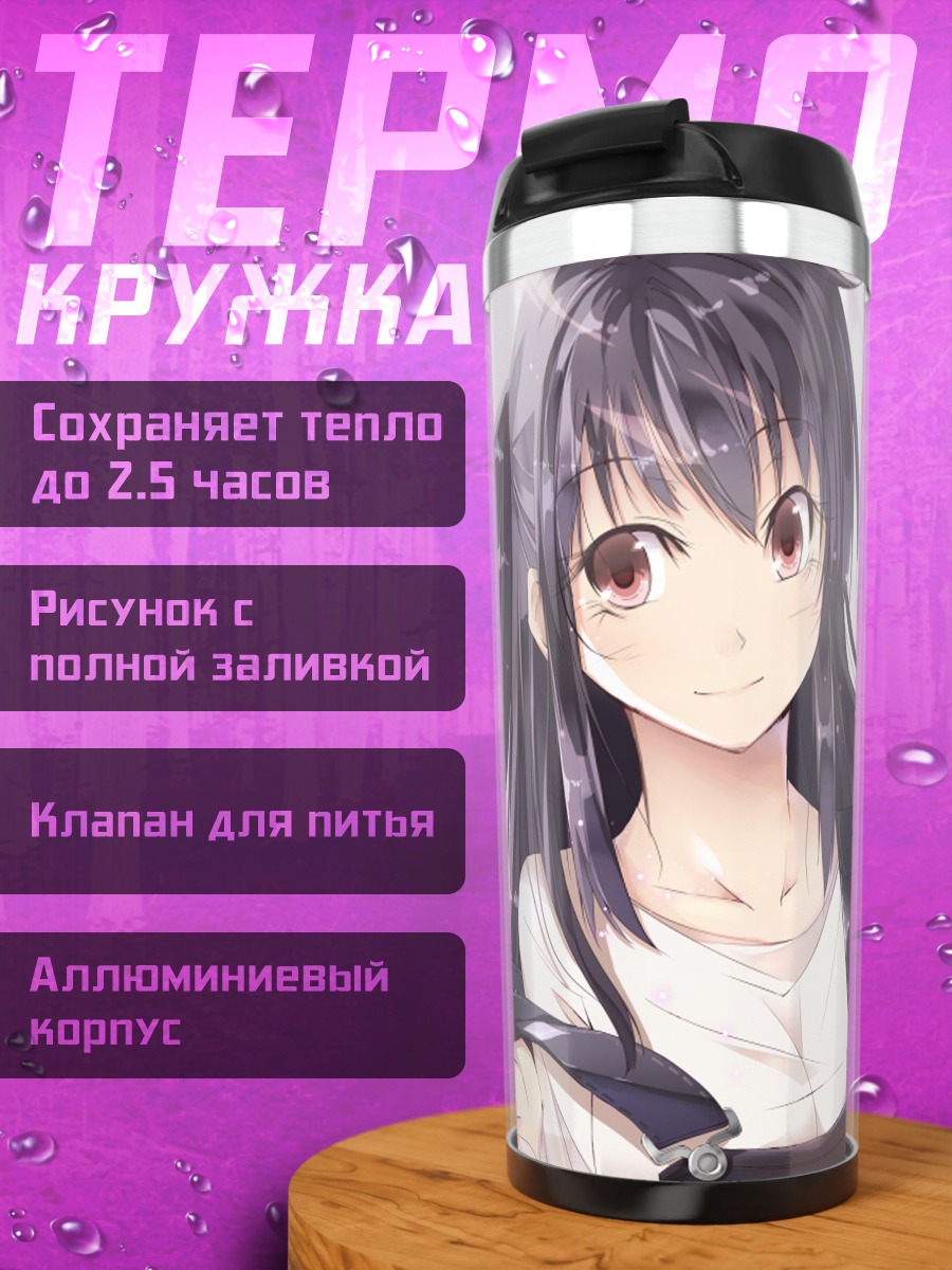 Термокружка Девушка с улыбкой