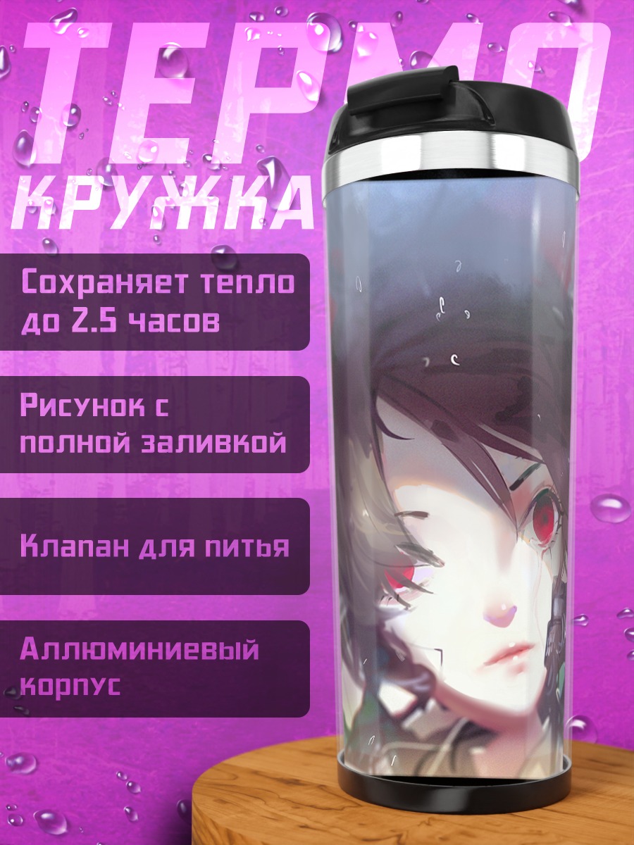 Термокружка Рейму Хакурэй в тумане