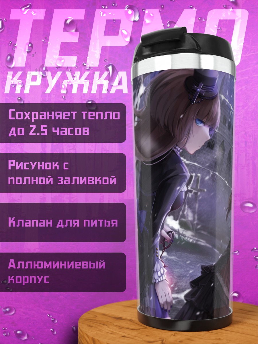 Термокружка Готические лолиты у замка