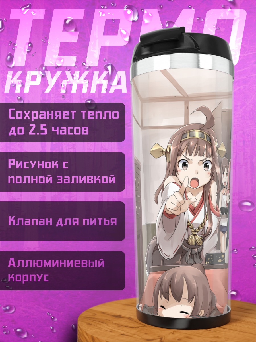 Термокружка Кантэй Коллекшн в быту