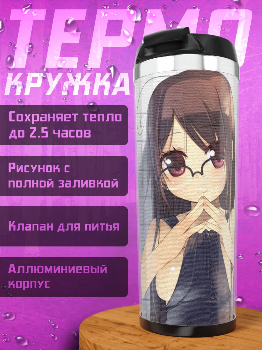 Термокружка Арима Сенне в купальнике