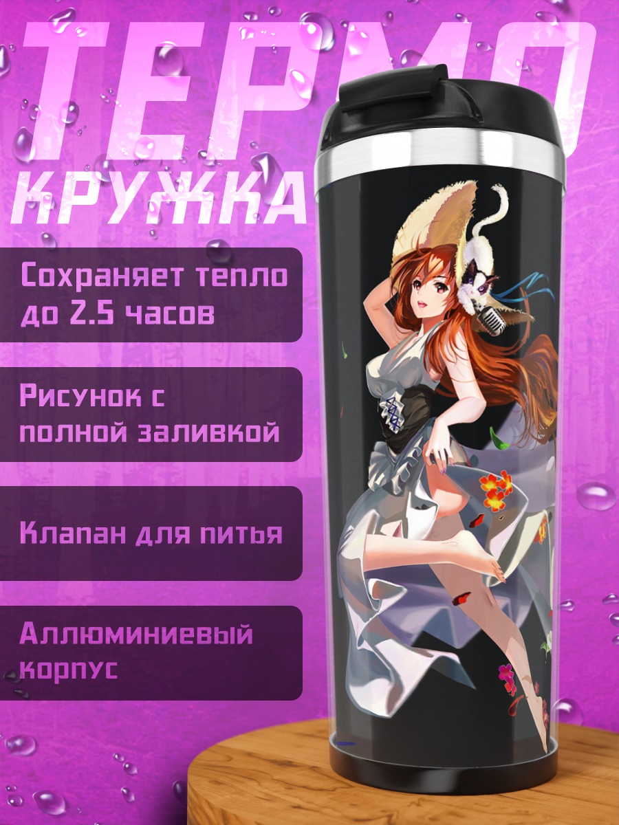 Термокружка Ханата в цветах