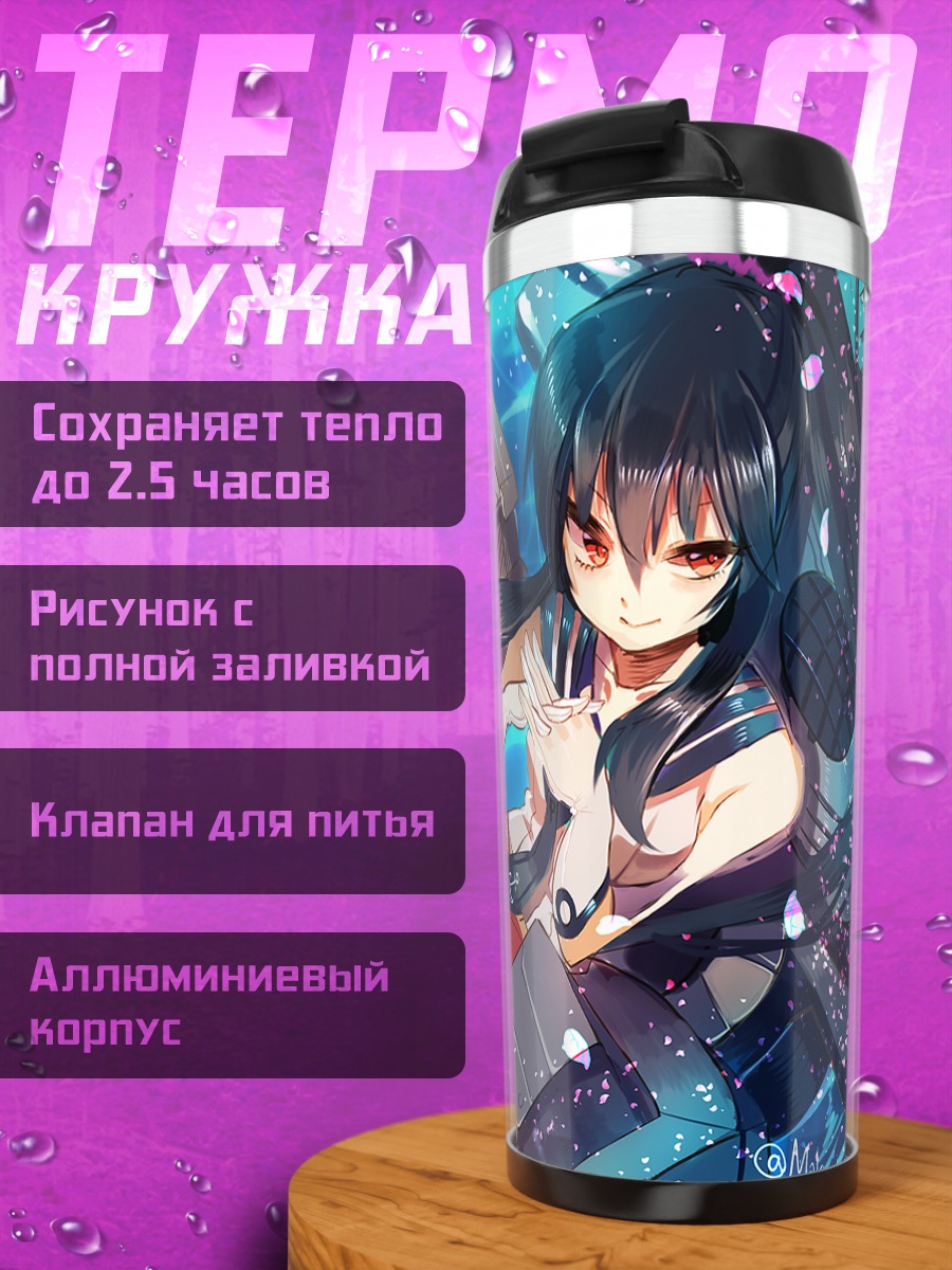 Термокружка Яхаги в море