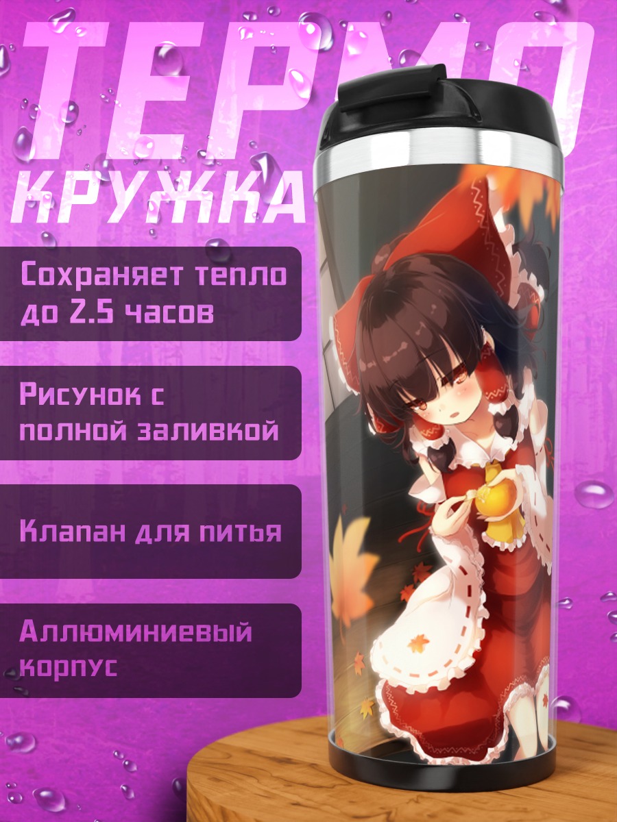 Термокружка Рейму Хакурей в кленах