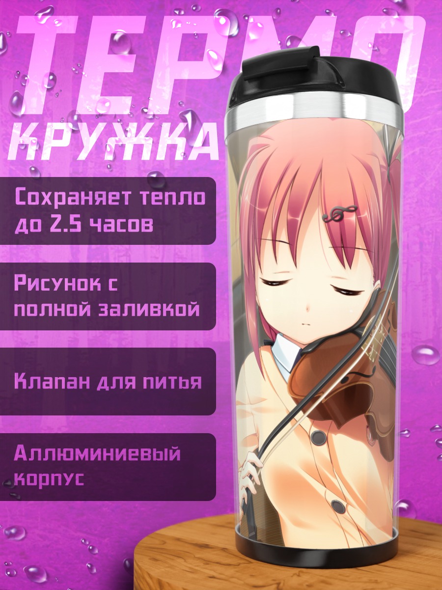 Термокружка Ай Нономия со скрипкой