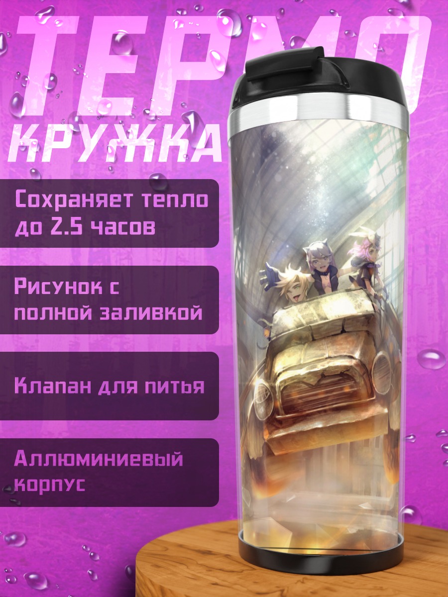 Термокружка Погоня в фантазии