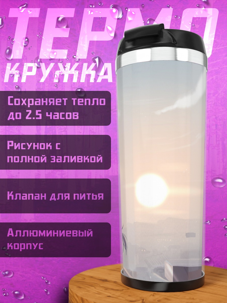Термокружка Мику Хацунэ на закате