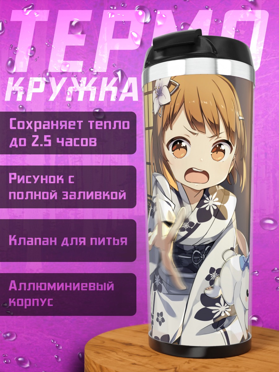 Термокружка Коноха Микумо в кимоно