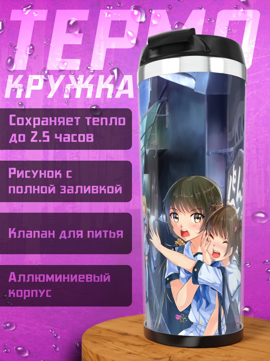Термокружка Школьники в городе