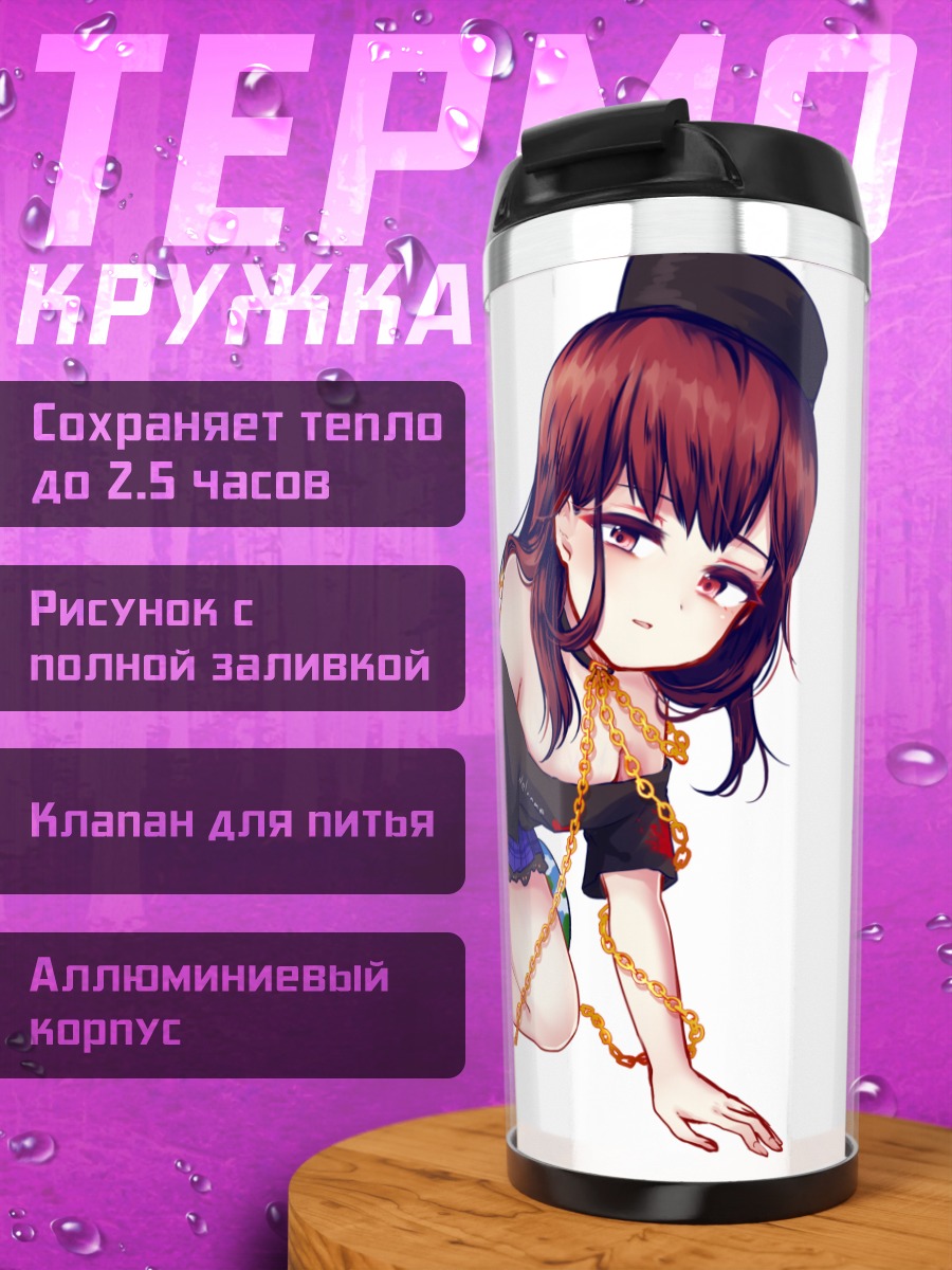 Термокружка Гекатия Лазурит в цепях