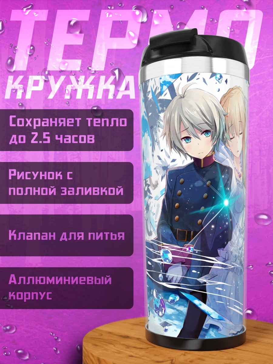 Термокружка Слэйн Троярд и Аллюзия