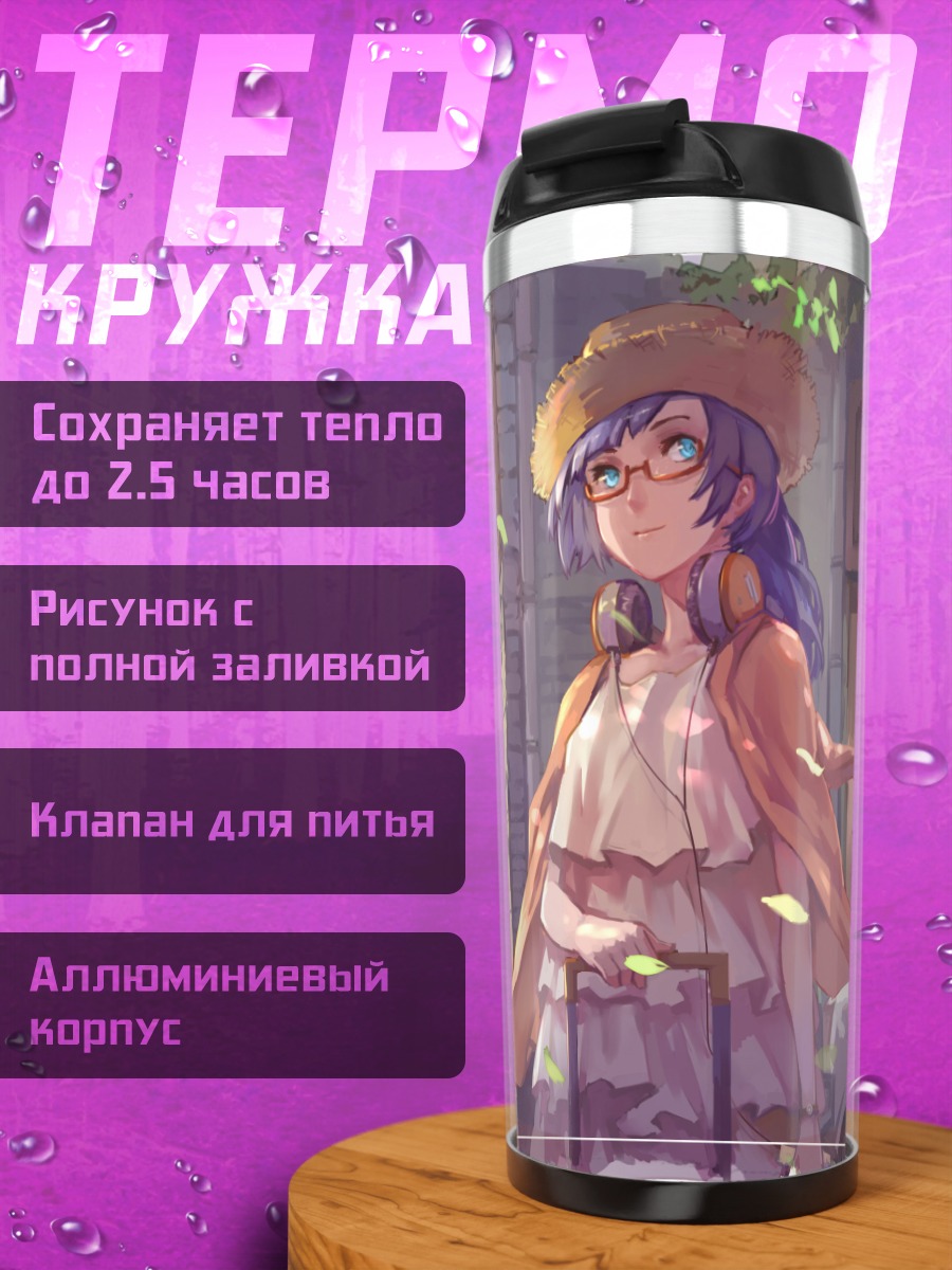 Термокружка Летняя прогулка по городу