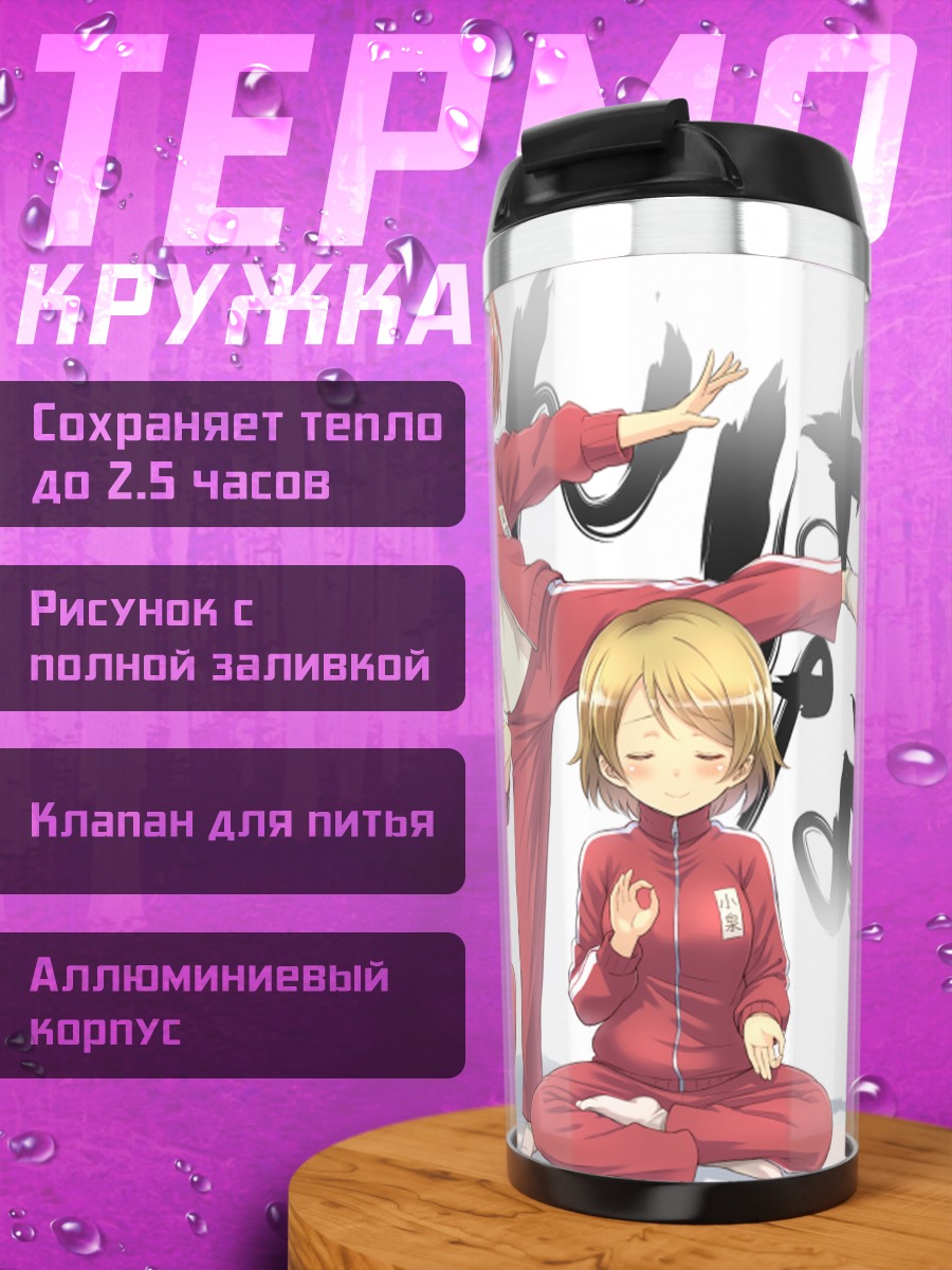 Термокружка Рин, Ханаё и Нико