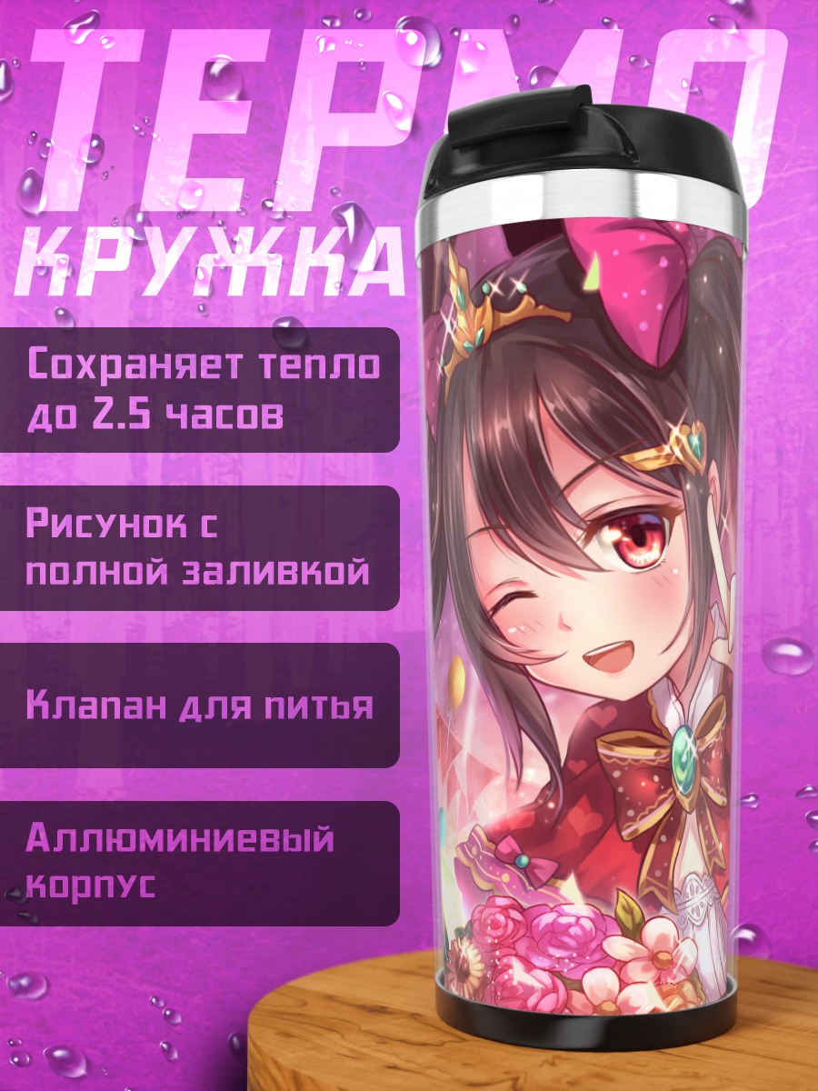Термокружка Нико Ядзава в цветах