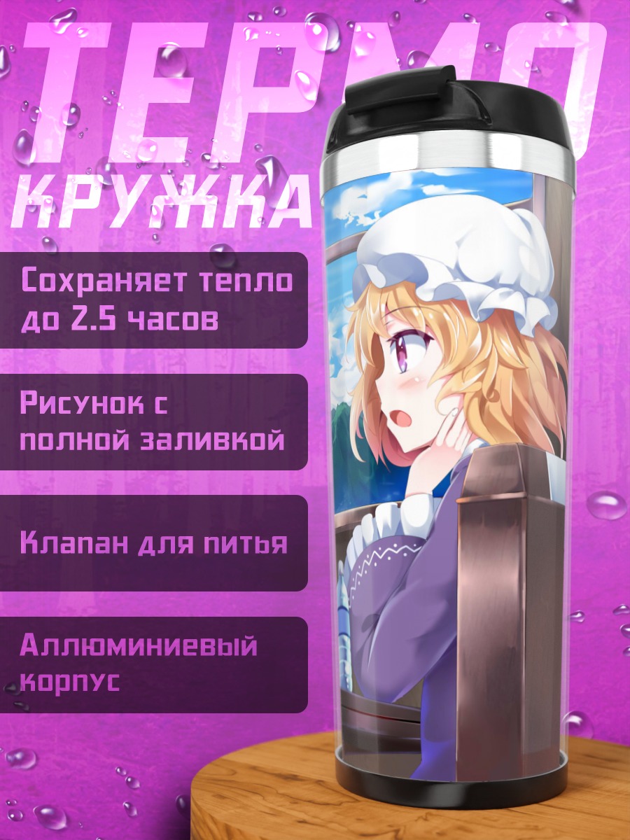 Термокружка Марибель Хан в поезде