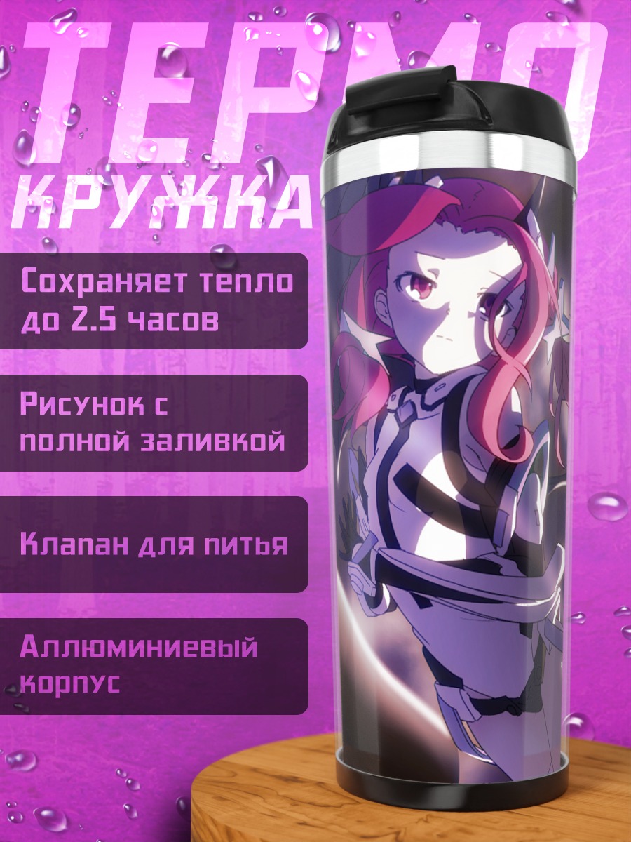 Термокружка Ангел из Изгнанных из рая