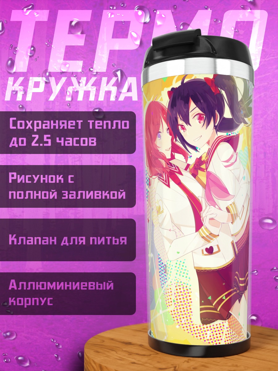 Термокружка Маки Нишикино и Нико