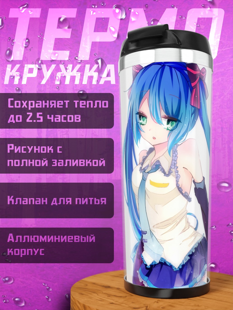 Термокружка Мику Хацунэ в голубом