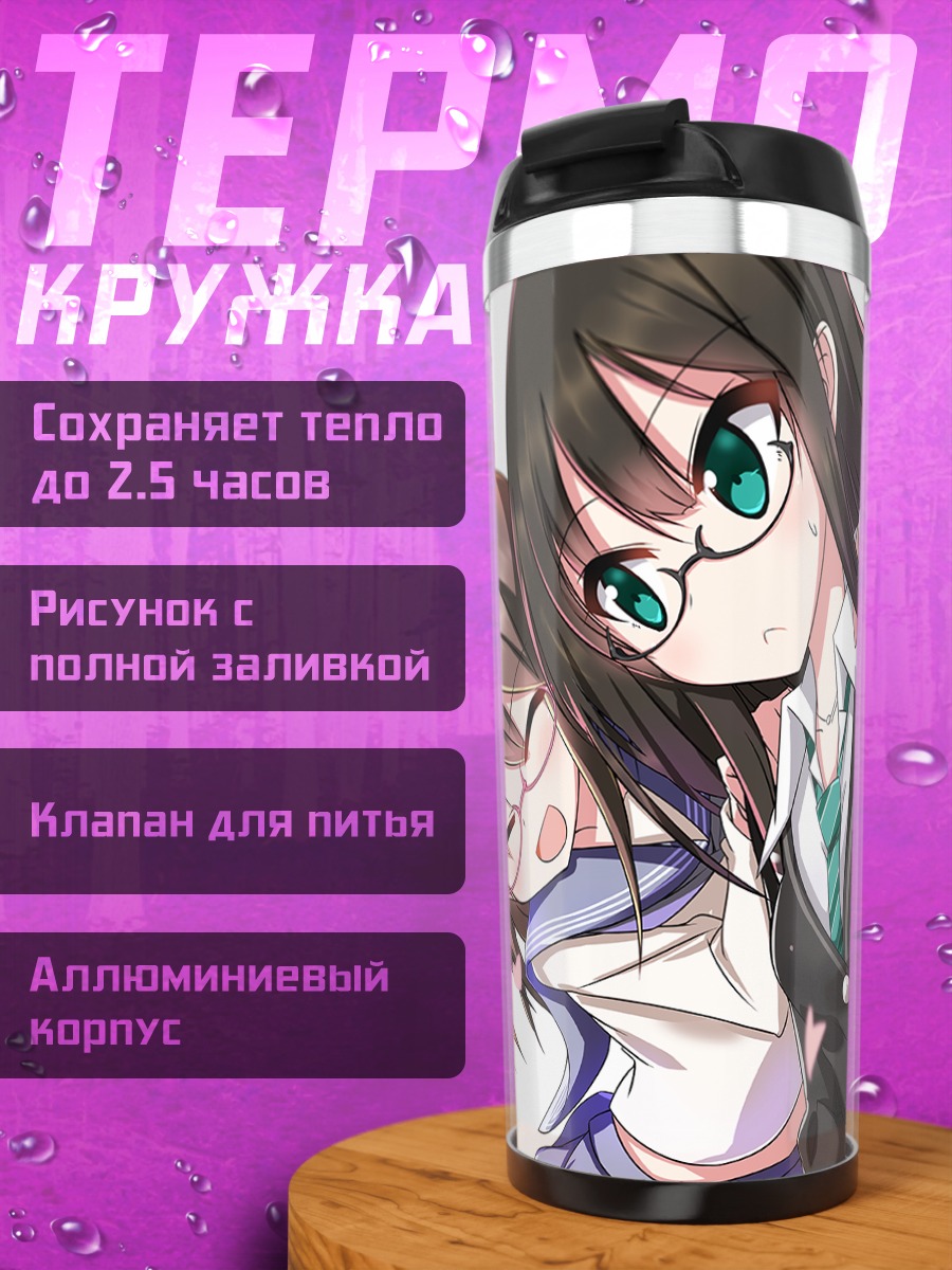 Термокружка Харуна Камидзё и Рин Сибуя