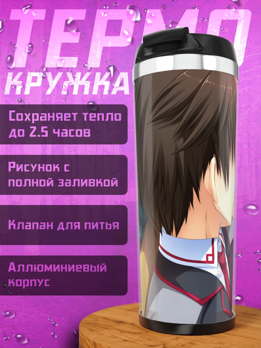 Термокружка Коюки Какия и Такая