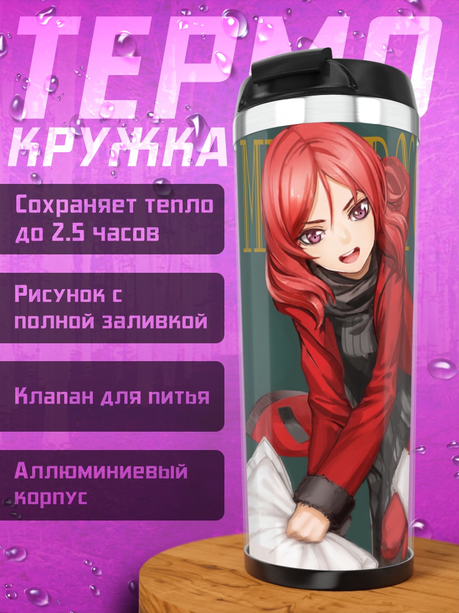 Термокружка Маки Нишикино и Санта