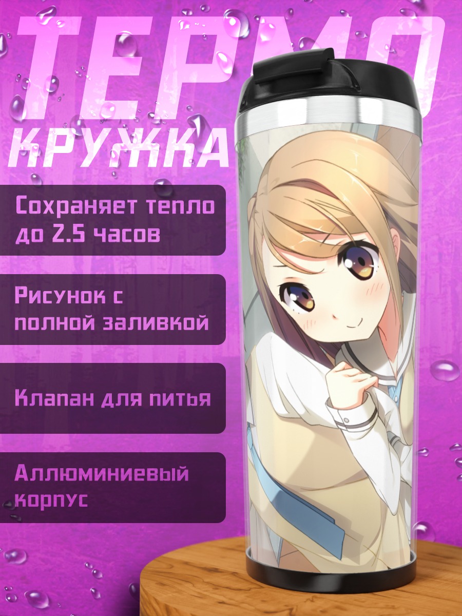 Термокружка Хотори Ичиносе в школе