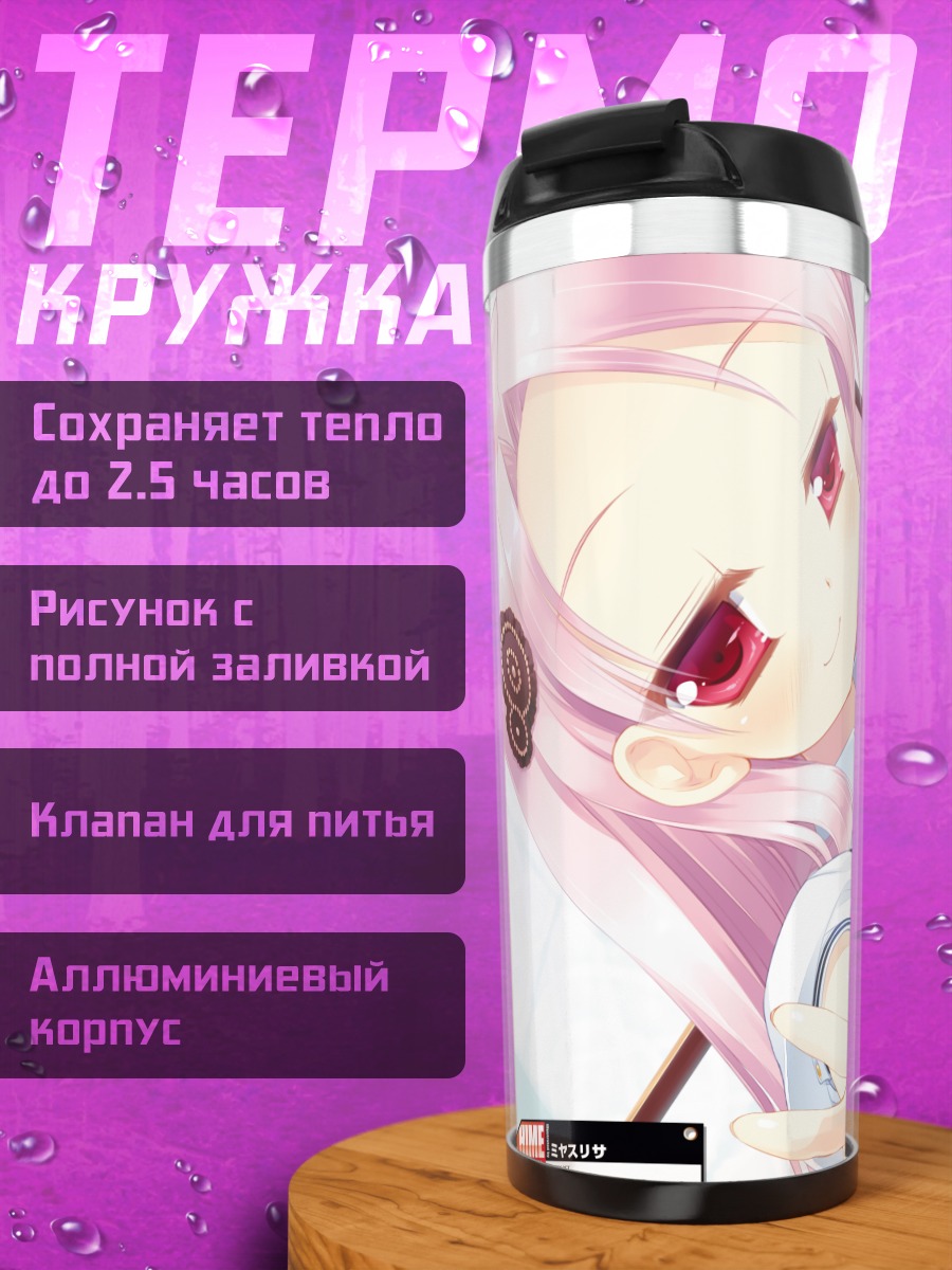 Термокружка Сарка Гроссманова в форме
