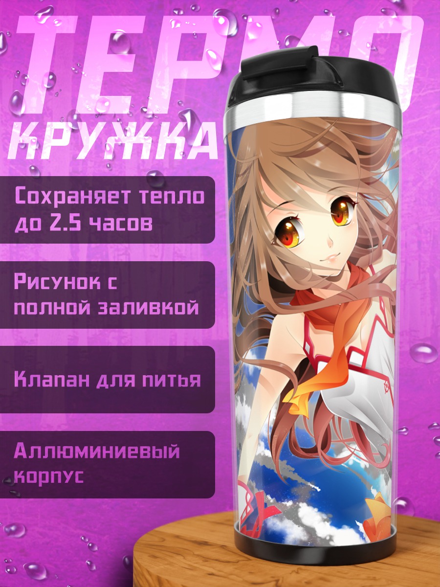 Термокружка Коконе в облаках