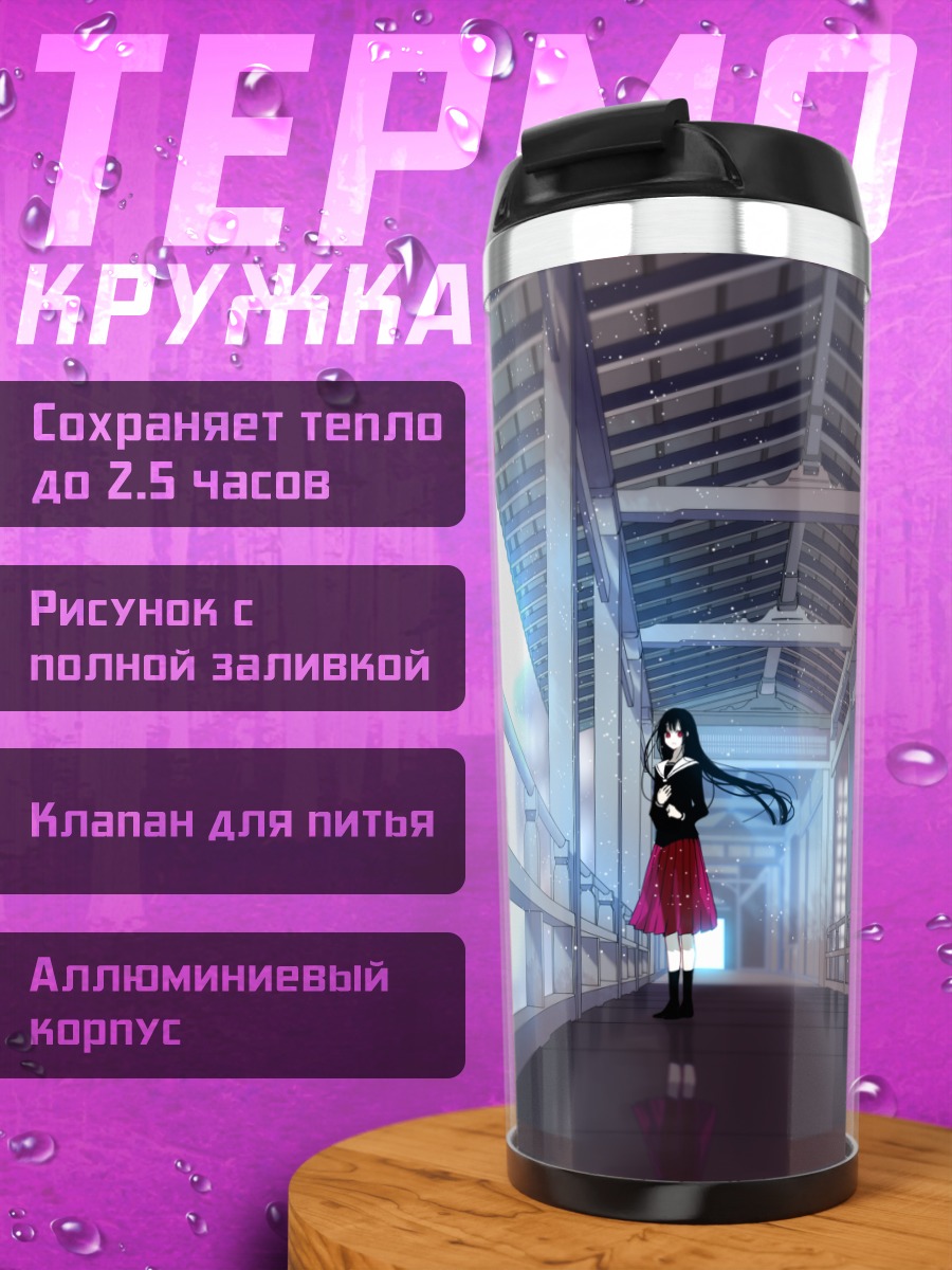 Термокружка Школьница на перроне