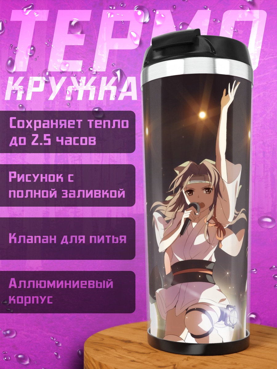 Термокружка Дзинцу и подруги