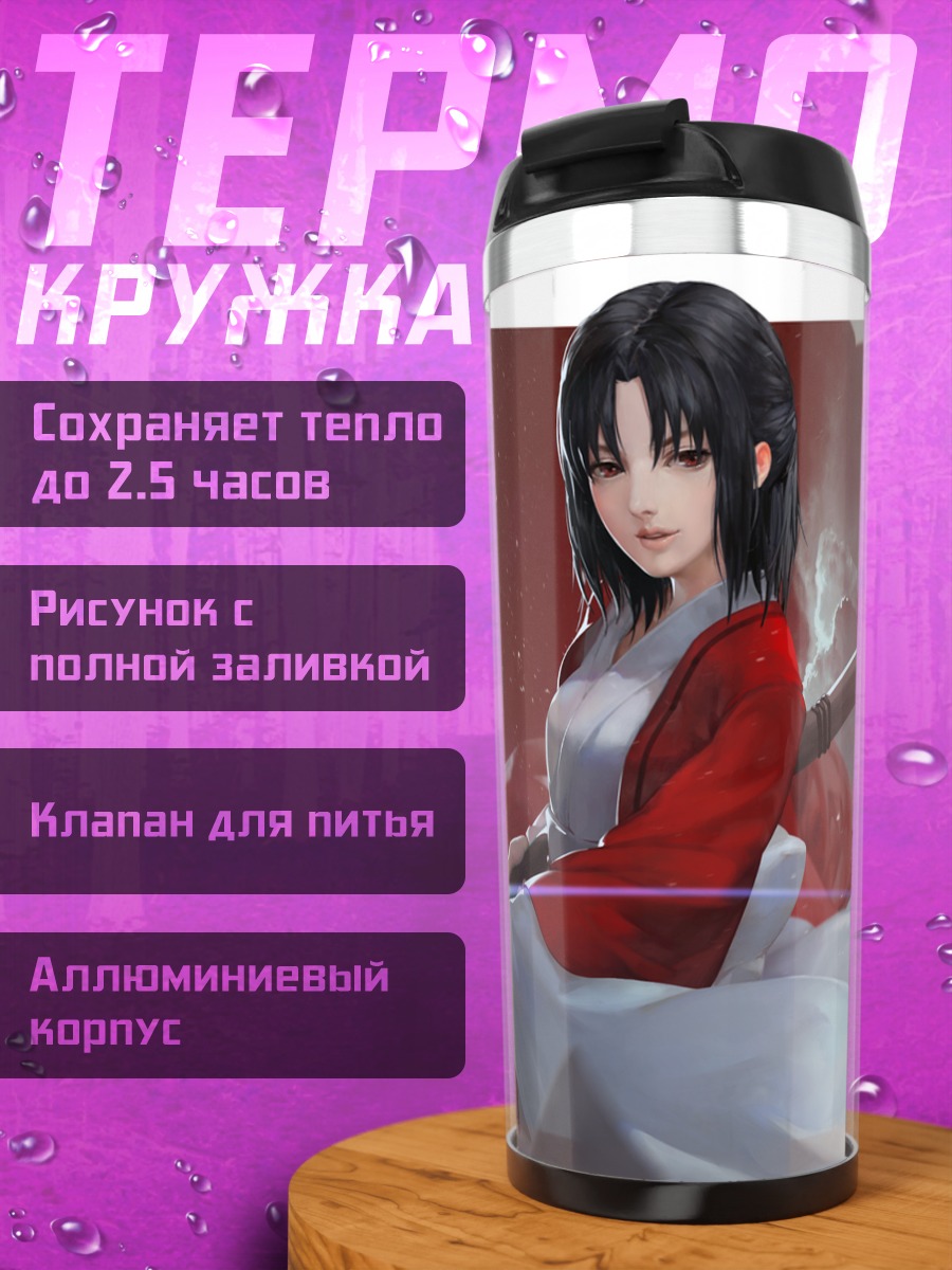 Термокружка Рёги Шики с мечом