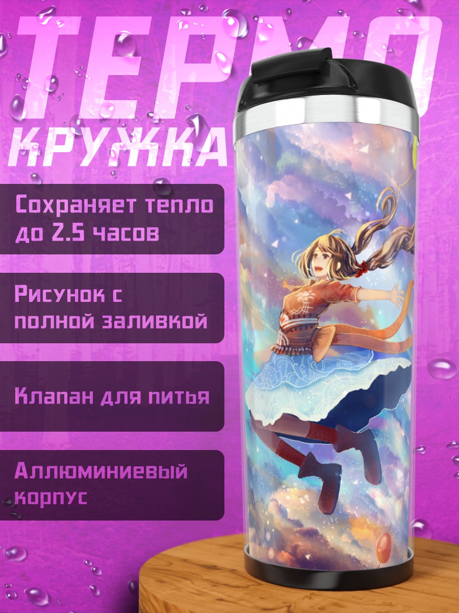 Термокружка Девушка в облаках