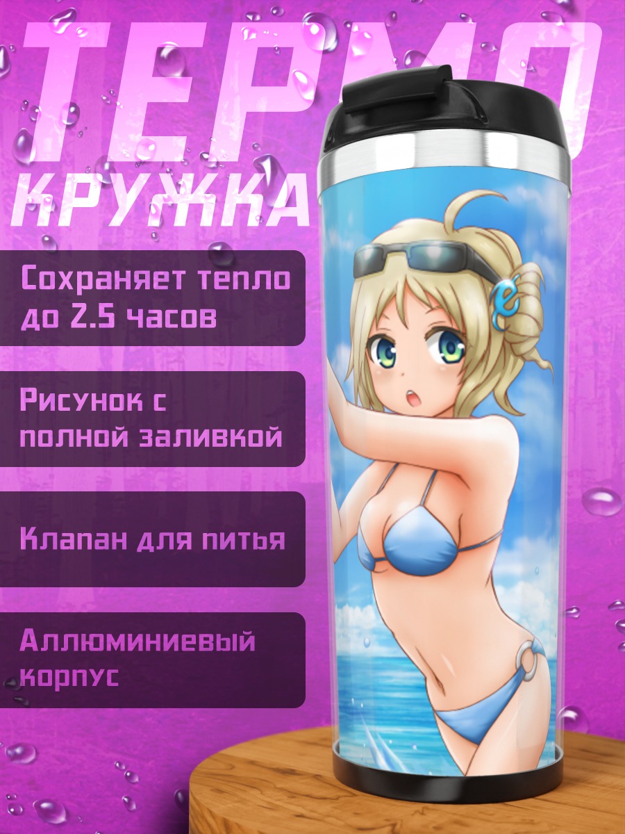 Термокружка Инори Айзава на пляже