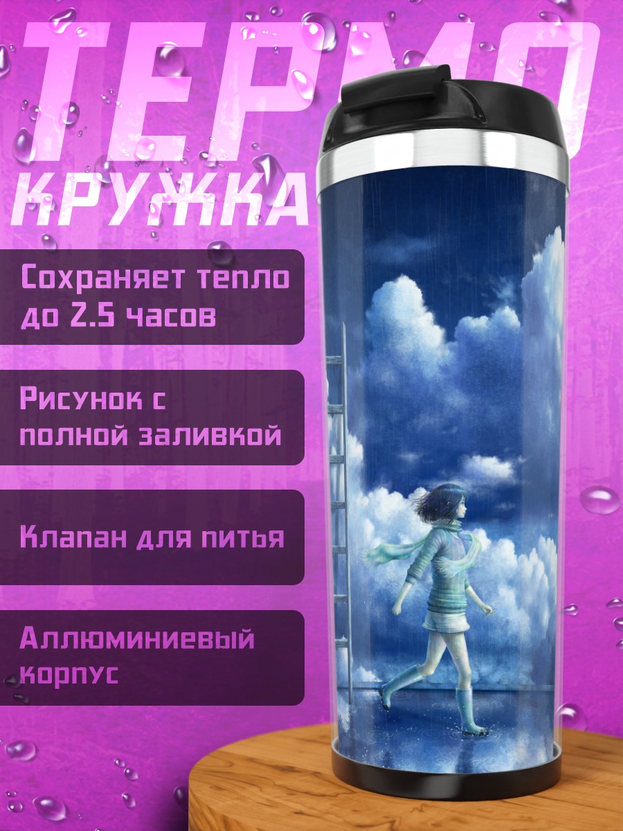 Термокружка Прогулка под дождем
