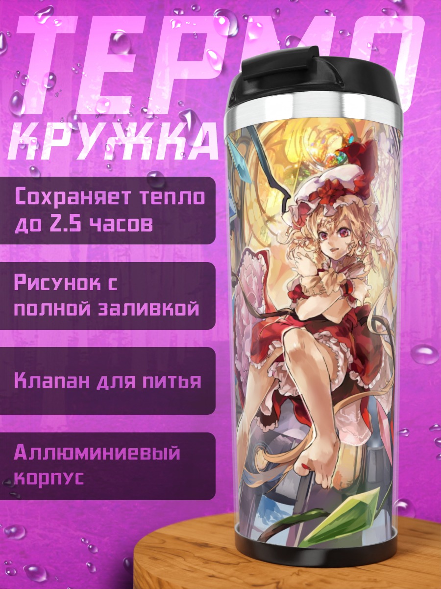 Термокружка Фландр Скарлет в кристаллах