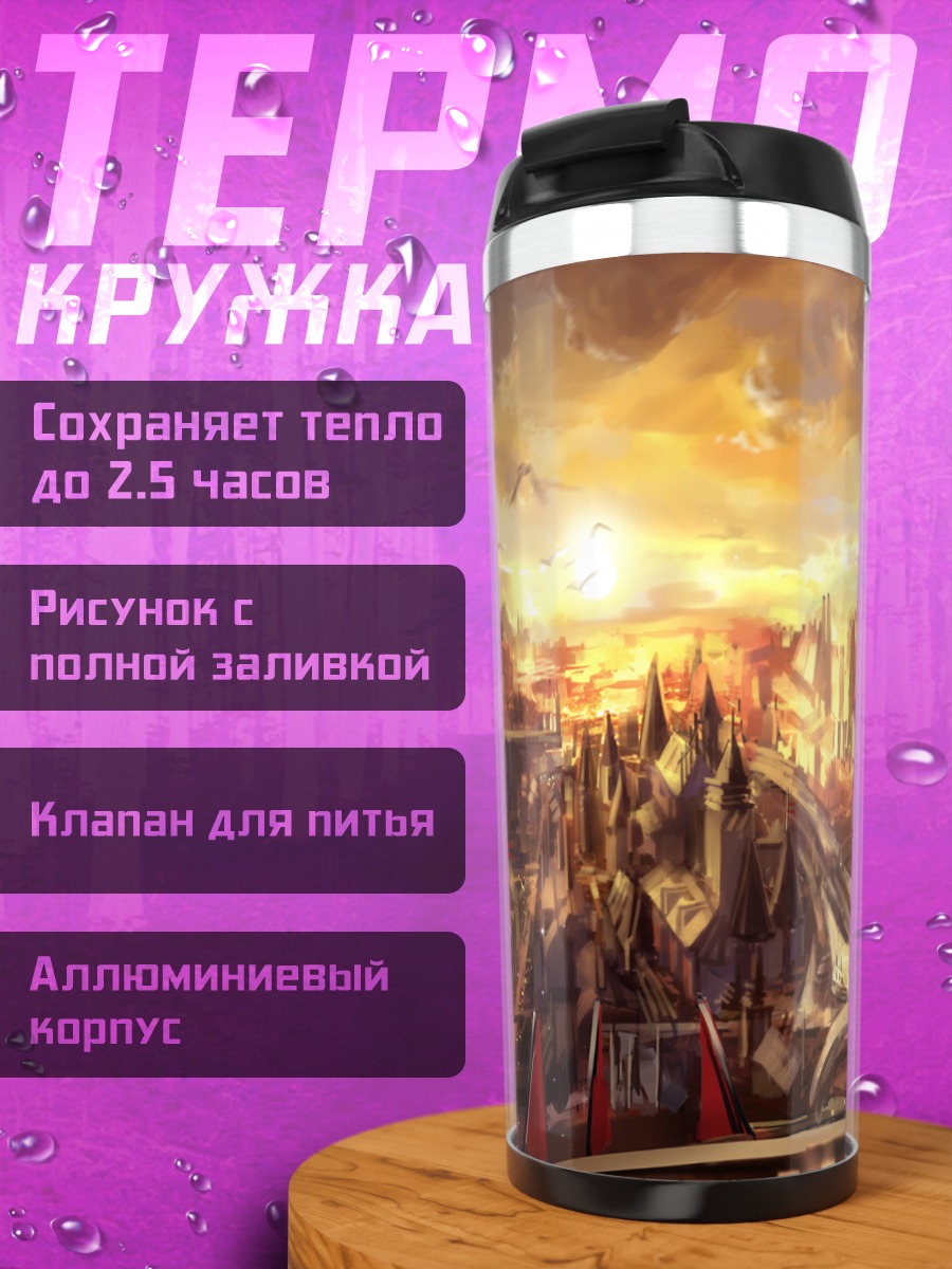 Термокружка Золотой город фантазии